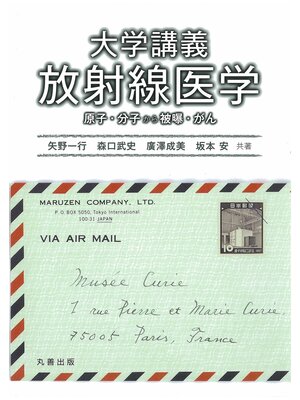 cover image of 大学講義 放射線医学